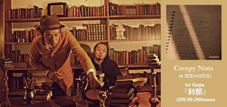 Creepy Nuts (R-指定 ＆ DJ 松永) – 1st Single『刹那』Release | A