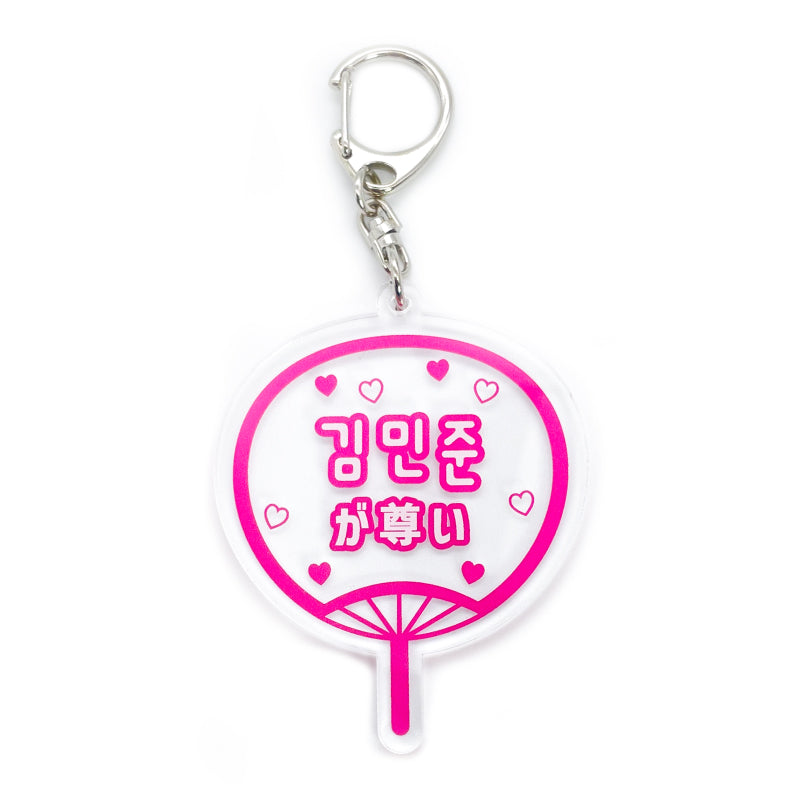 名入れ 推しカラー うちわ型 アクリルキーホルダー (16色 - 12デザイン