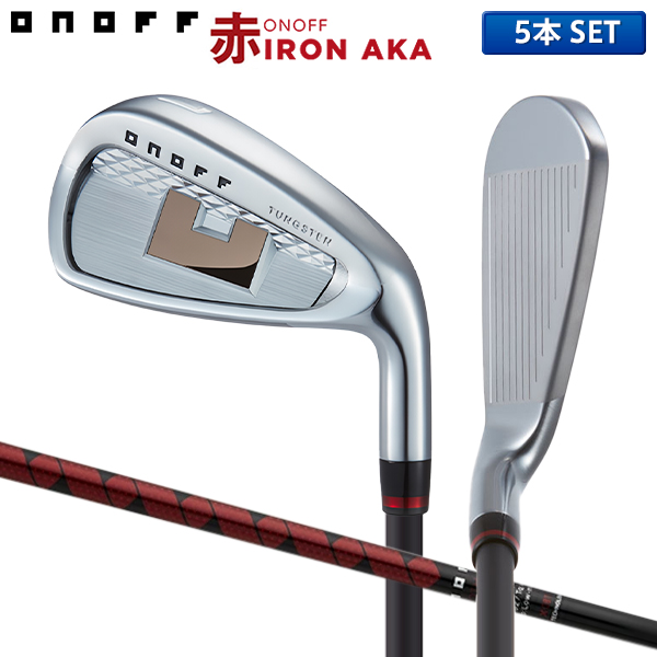オノフ アカ アイアンセット 5本組(6-P)の通販 テレ東アトミックゴルフ