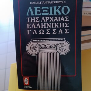 Λεξικό συνωνύμων-αντωνύμων της νέας ελληνικής γλώσσας, Λεξιλογικός