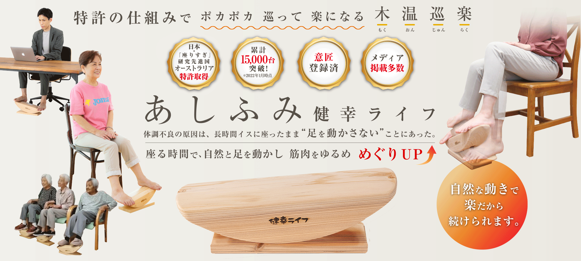 あしふみ健幸ライフ |あしふみ運動 | アコーズ