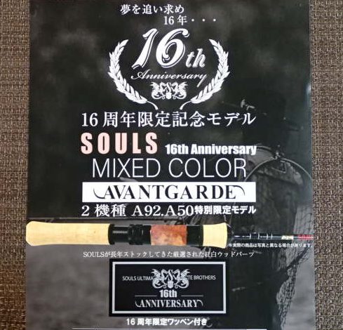 SOULS アバンギャルド TF-A92HS-TZ | エースランカー｜フィッシング