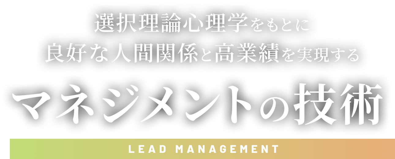 エラー検証_マネジメントの技術 LEAD MANAGEMENT | 人材教育
