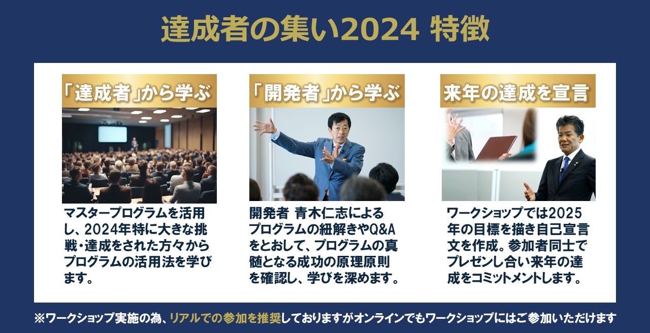 アチーブメントテクノロジーマスタープログラム修了者限定イベント