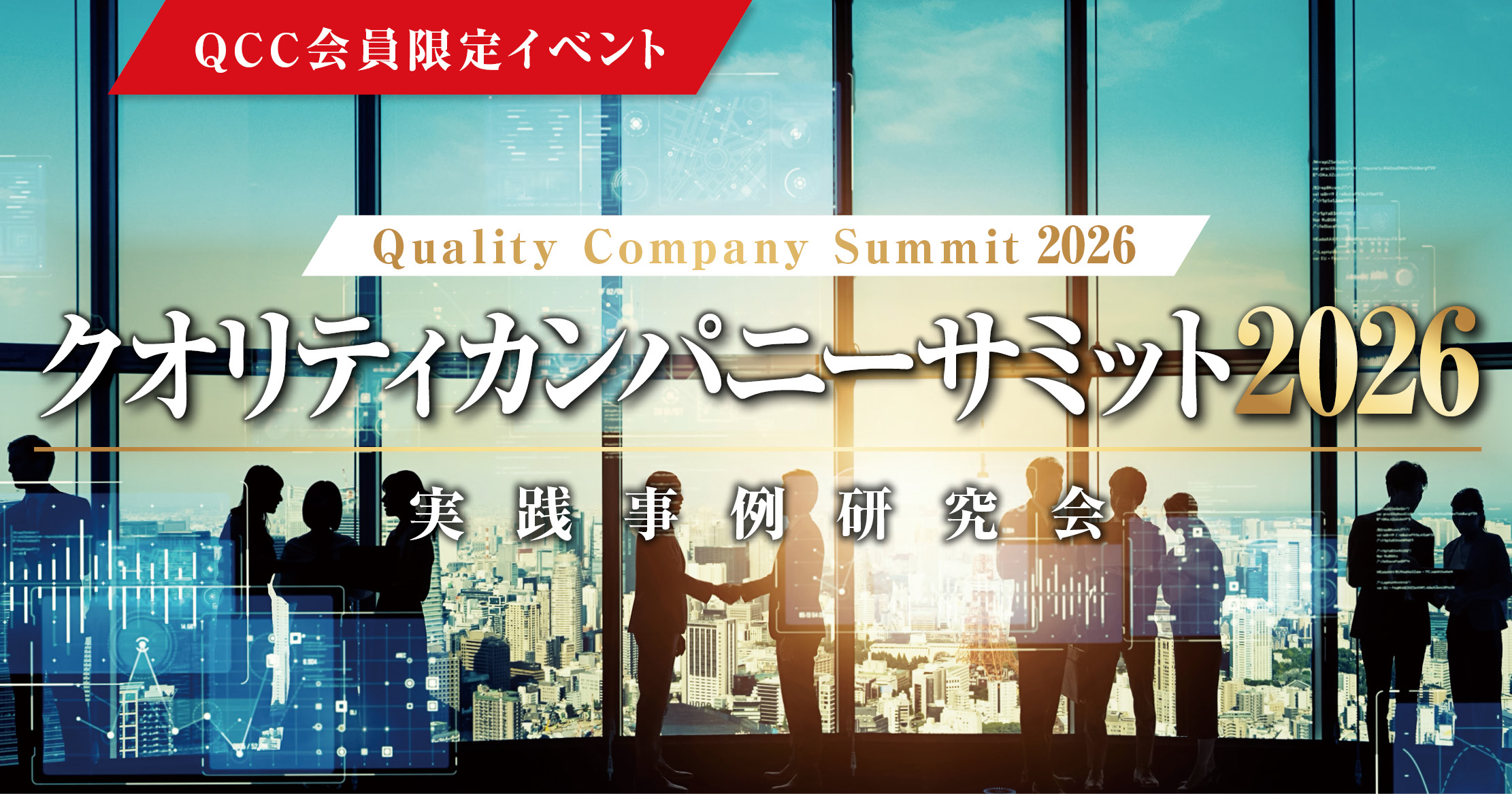 クオリティカンパニー倶楽部 | アチーブメント株式会社