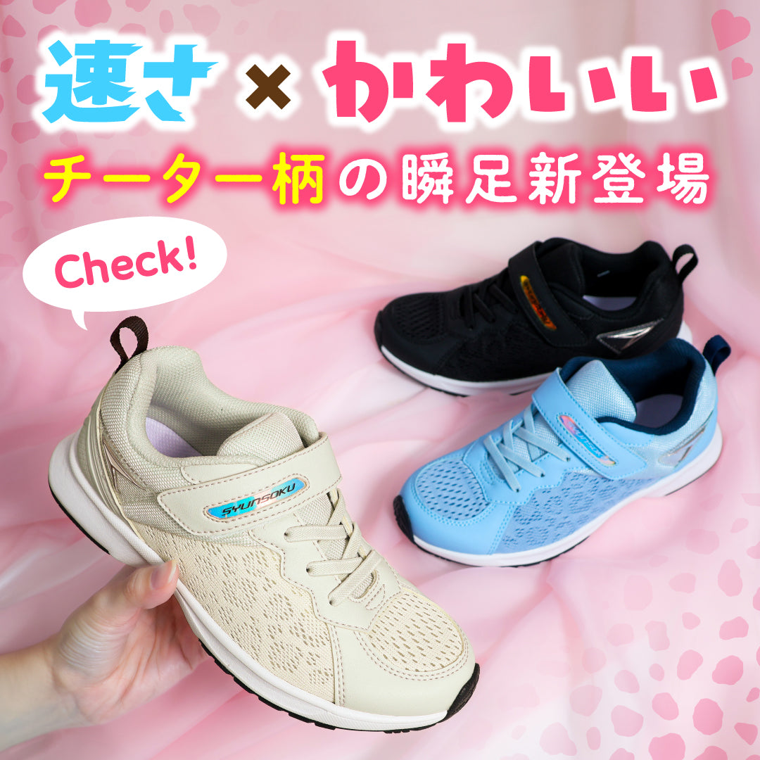 瞬足 LJ-824 アイボリー｜S-AXELRATER｜2E