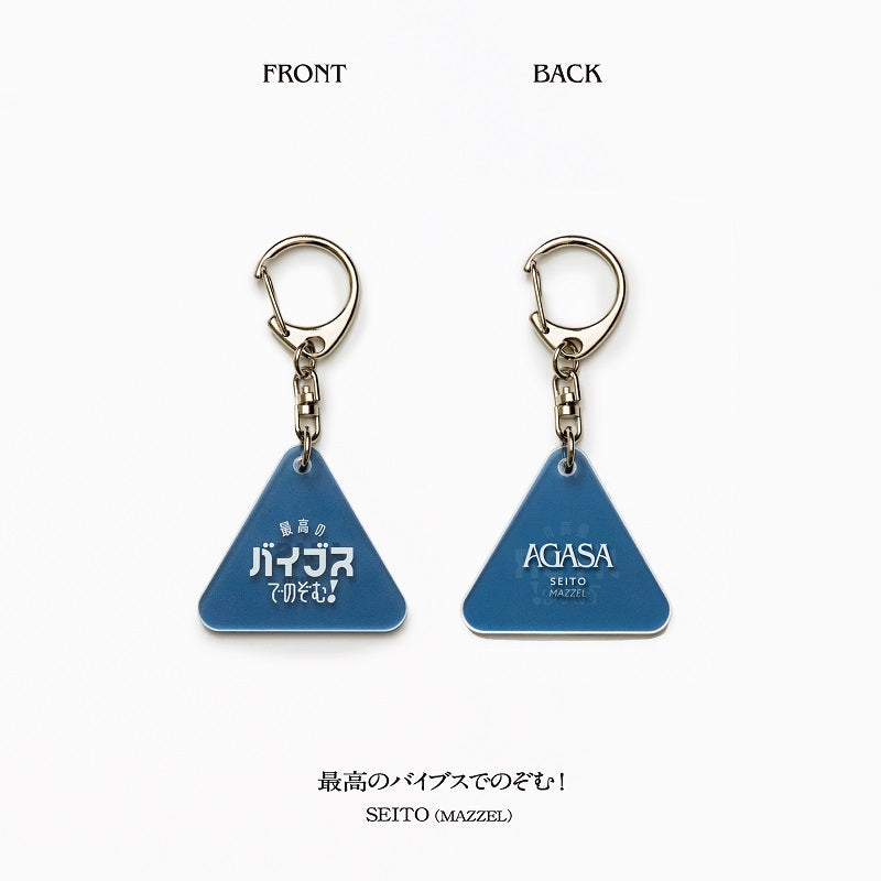 AGASAランダム一言キーホルダー（アーティスト）全5種