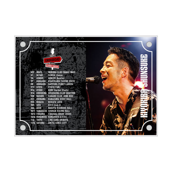 清木場俊介 CROSSROAD 2024