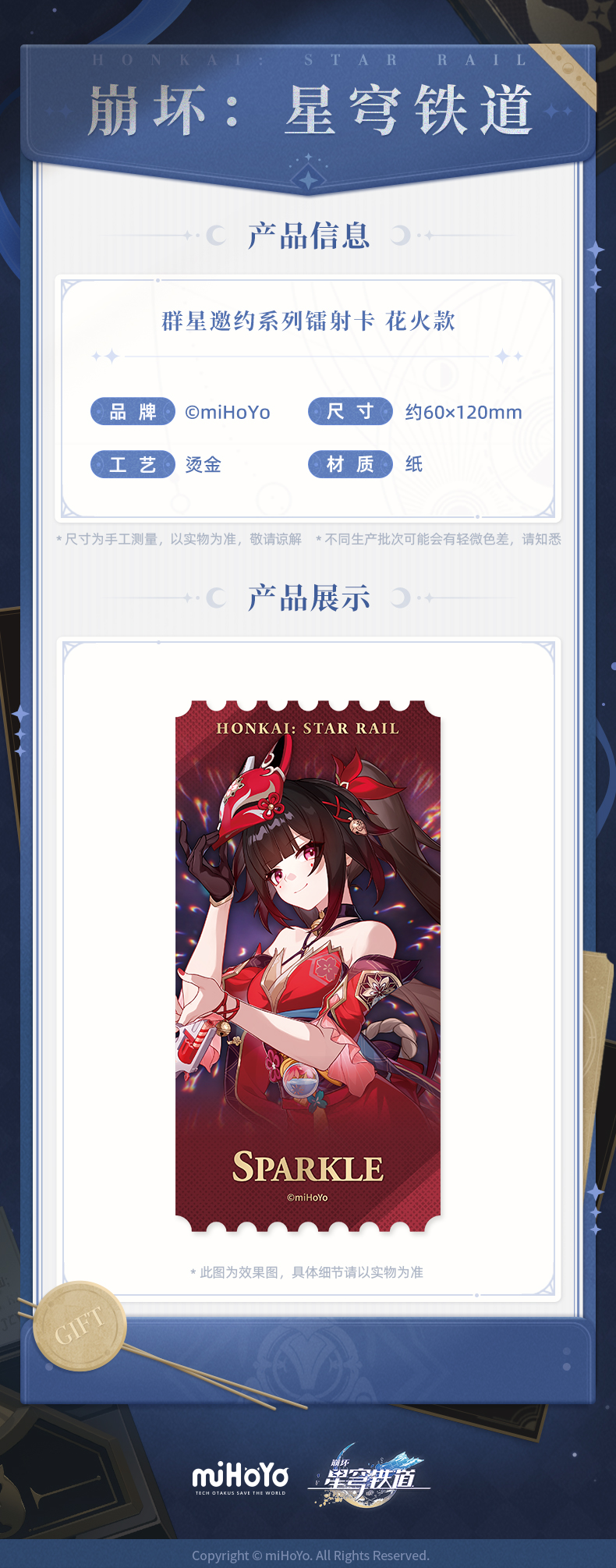 赠品】花火群星邀约系列镭射卡（二批次预售）-货全杂货铺-米游铺