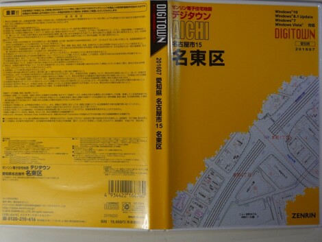 持込買取】ゼンリン電子住宅地図デジタウン ｜古本買取店エーブック