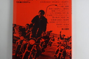 刺青集TATTOO OF HORICHO 彫長 匠 | 古本買取店エーブック