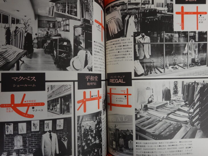 持込買取】メンズクラブ増刊アイビー特集号 第1集～第5集 ｜古本買取店