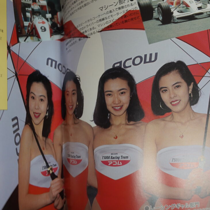 持込買取】ギャルズパラダイス1992年1993年 ｜古本買取店エーブック