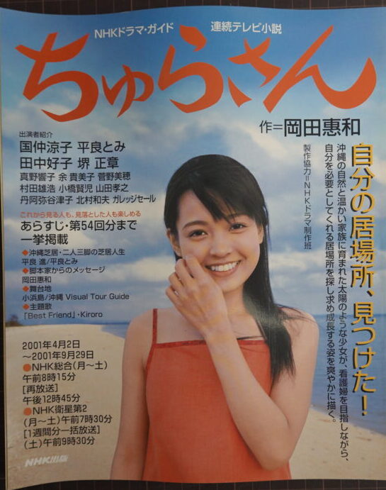 出張買取】NHKドラマガイド 朝の連続テレビ小説多数 オードリー