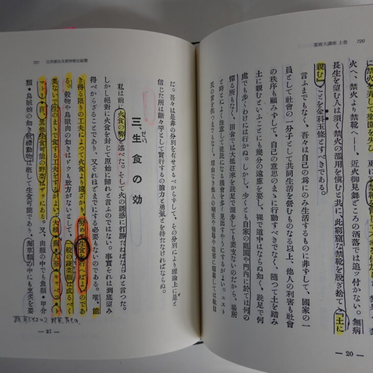 宅配買取】八幡書店「霊術大講座」松原皎月 上巻下巻2冊セット ｜古本