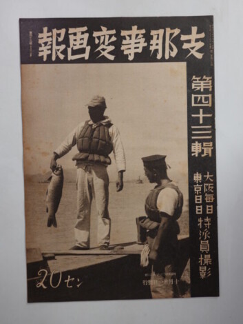 宅配買取】支那事変画報の広告が興味深い!征露丸/メンソレータム/熱量