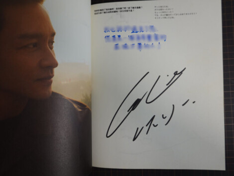 宅配買取】レスリー・チャン写真集「慶 レスリー・イン・チャイナ」2