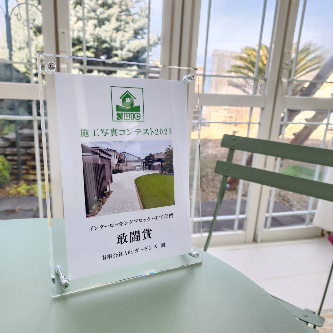 エスビック施工写真コンテスト2023 敢闘賞を受賞しました！ | 有限会社