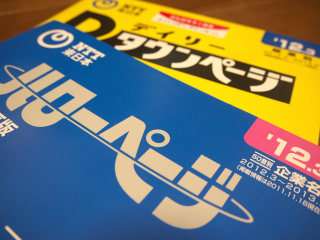 電話帳掲載 サービス