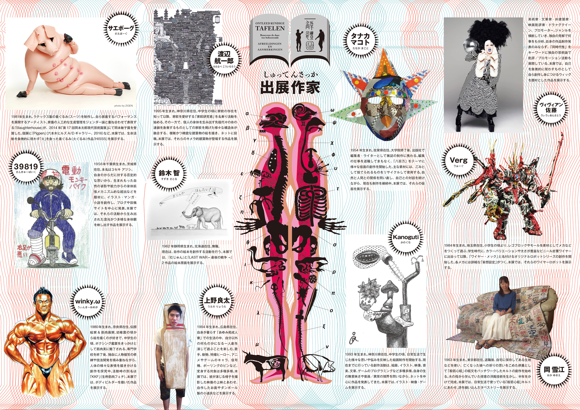 Re:解体新書 – 鞆の津ミュージアム