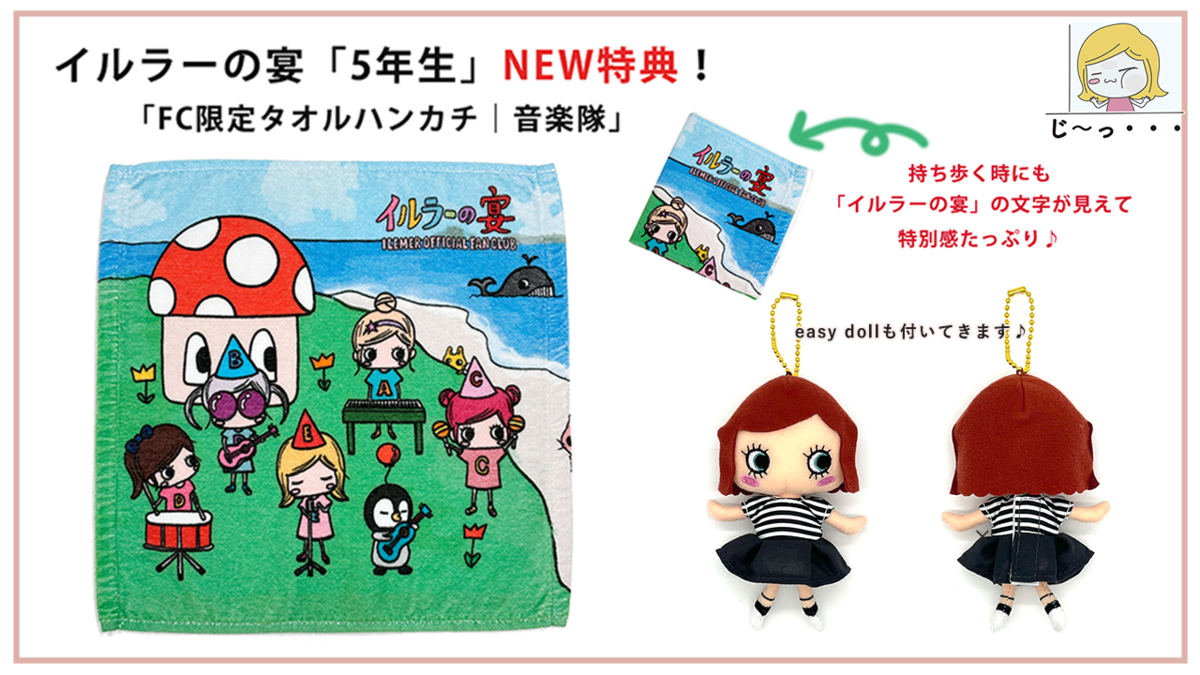 イルメール公式ファンクラブ『イルラーの宴』紹介！！ | ILEMER(イル