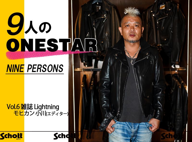 9人のONESTAR ～NINE PERSON'S ～ VOL.6 モヒカン 小川 (エディター