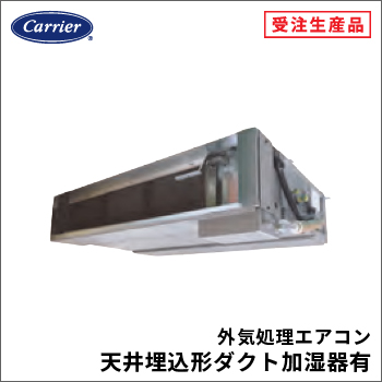 日本キヤリア（旧：東芝） ビル用マルチエアコン室外機 冷暖フレックス