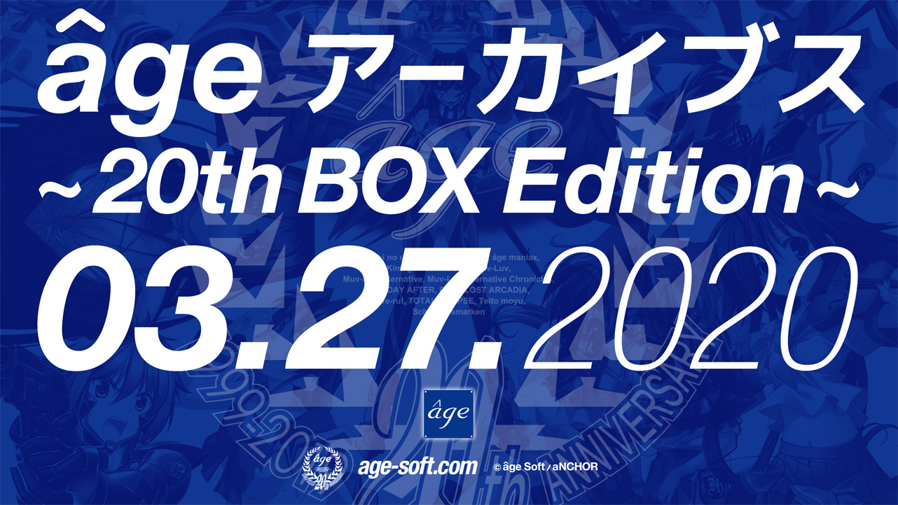 âgeアーカイブス ～20thBOX Edition～ 特設サイト