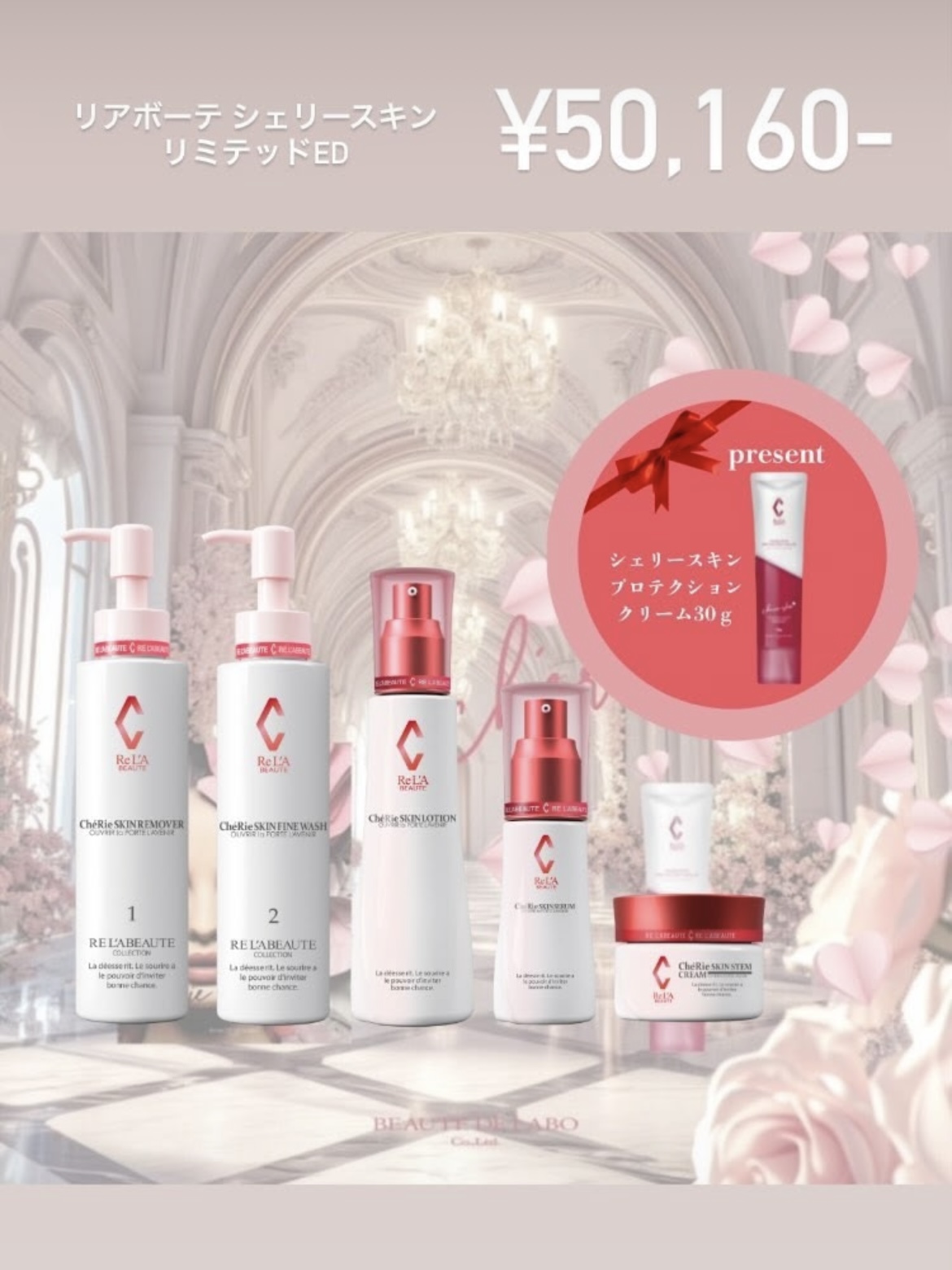 リアボーテ シェリースキン ウォッシュ プロテクションクリーム コフレ