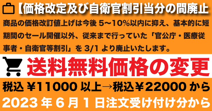 AGGRESSOR GROUP WEB SHOP / お客様各位【価格改定のお知らせ】