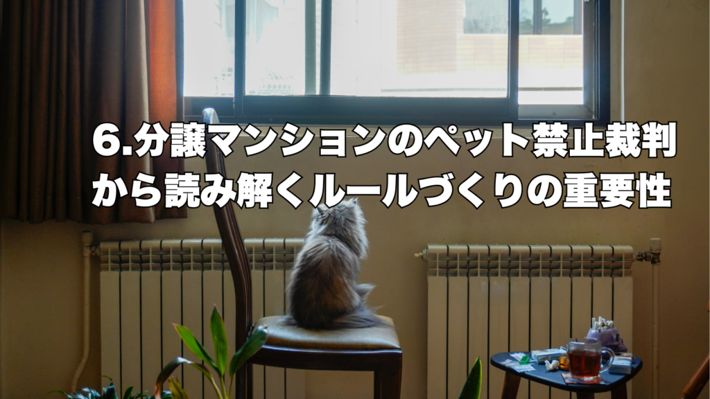 徹底解説！】ペット共生型マンション分譲で価値を高める方法 - アド