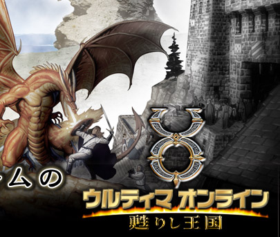 進化したグラフィック 10周年を迎えた 元祖オンラインゲームの新たなる