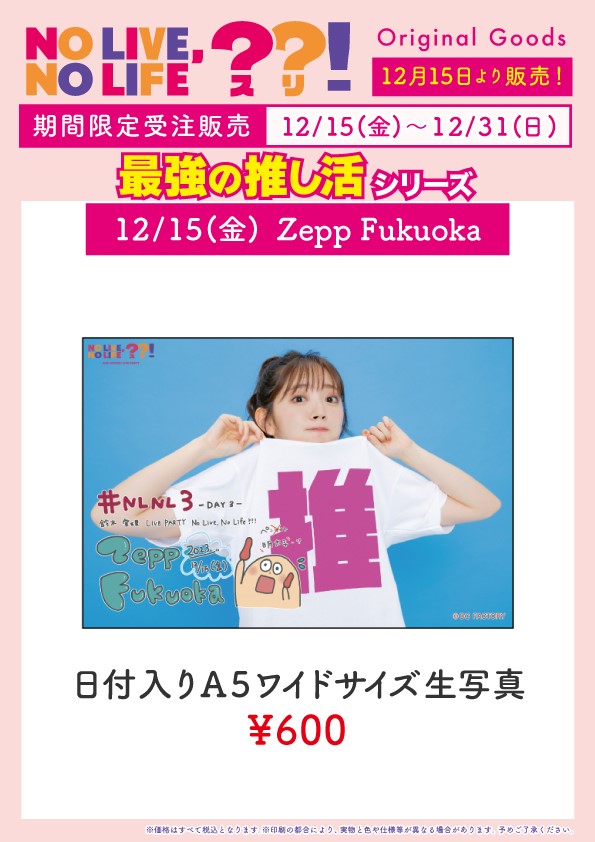 UF Goods Land お知らせ :: 【1/19更新】鈴木愛理 LIVE PARTY No Live