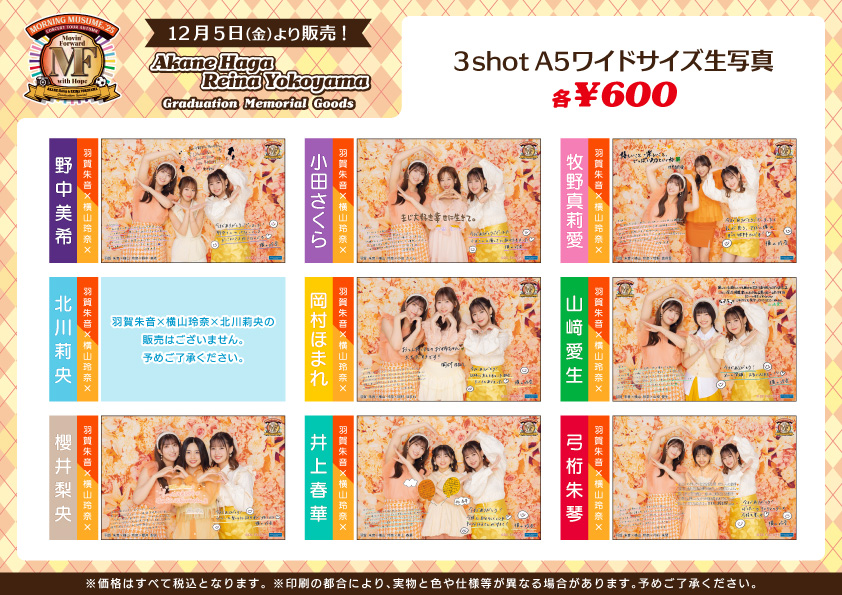 UF Goods Land お知らせ :: モーニング娘。'25 コンサートツアー秋