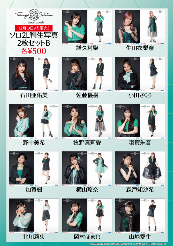 UF Goods Land お知らせ :: モーニング娘。'21 コンサート Teenage