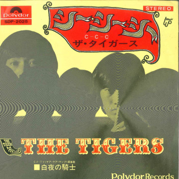 真田広之&ジャパンアクションクラブ(Jac) - 光への叫び / 俺たちの空