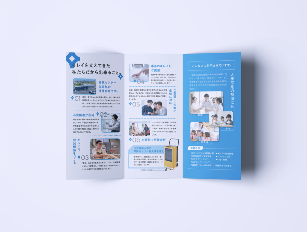 株式会社ハラックス様A4三つ折りリーフレット（パンフレット）デザイン