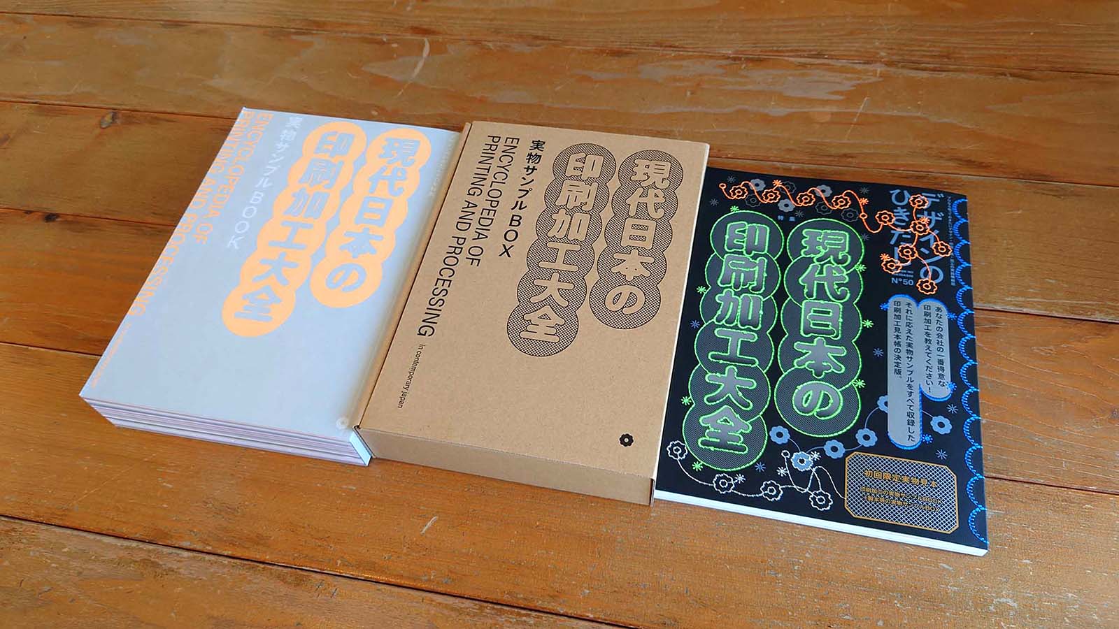 レア！デザインのひきだし50 | 株式会社 アドタック