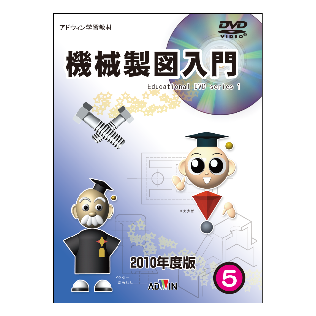 わかる機械製図入門テキスト｜アドウィンオンラインショップ