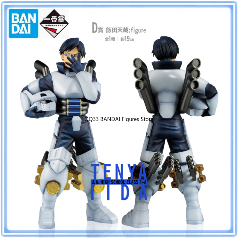 バンダイオリジナル一番くじ僕のヒーローアカデミア飯田天也次世代