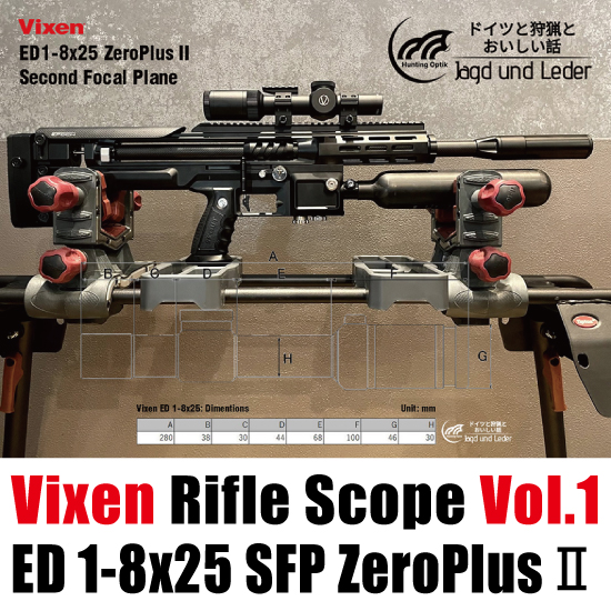 Vixen Rifle Scope ビクセンライフルスコープ Vol.1 ED 1-8x25 SFP