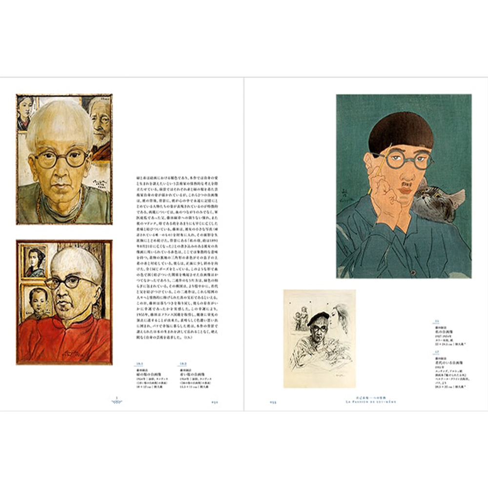 美術展ナビ 図録・グッズSHOP / 藤田嗣治 7つの情熱 （展覧会公式