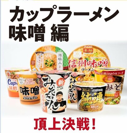 頂上決戦】｢新みそきん｣はさすがの味わい 並び立つ「強い」味噌