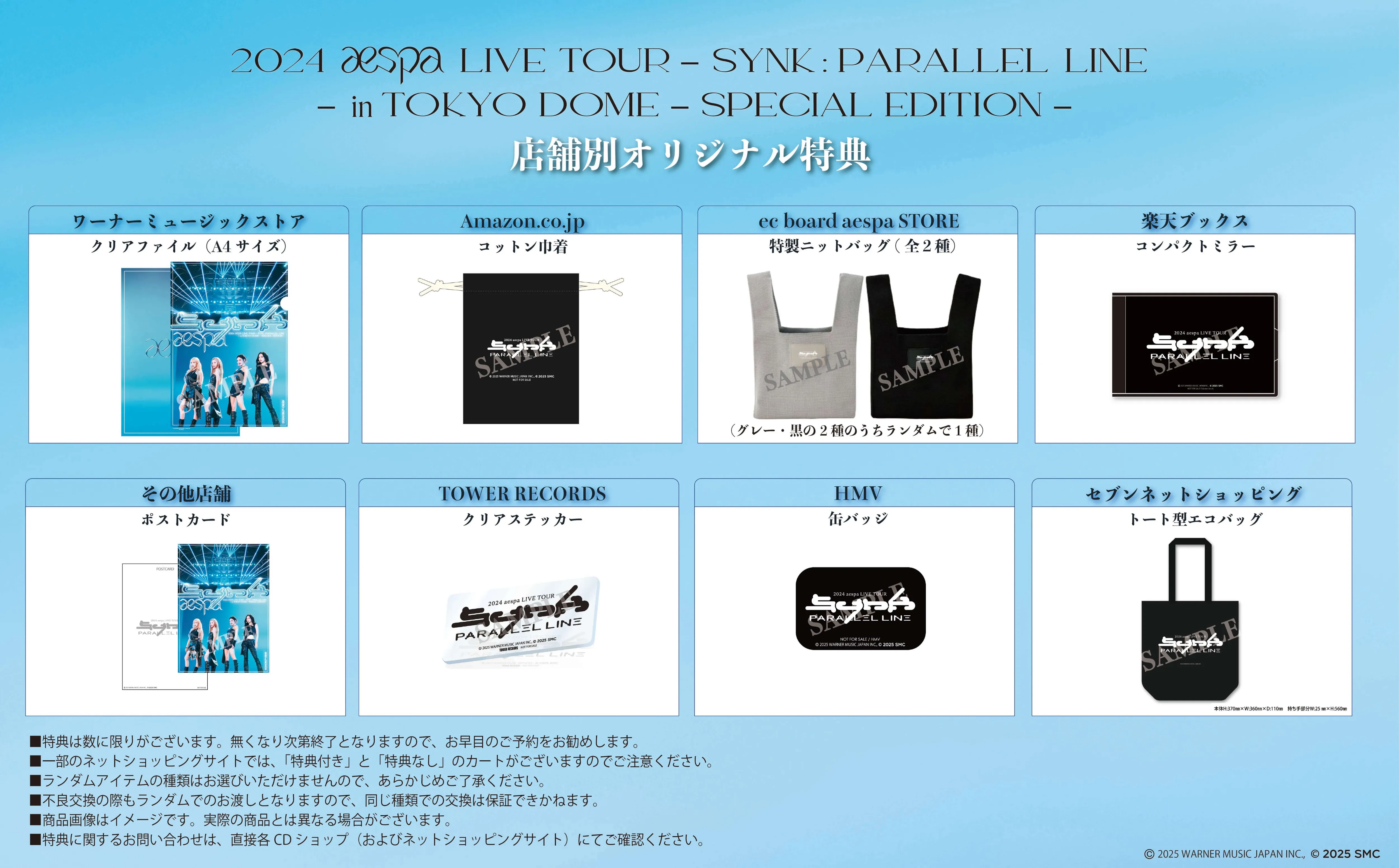 aespa Blu-ray『2024 aespa LIVE TOUR – SYNK : PARALLEL LINE – in