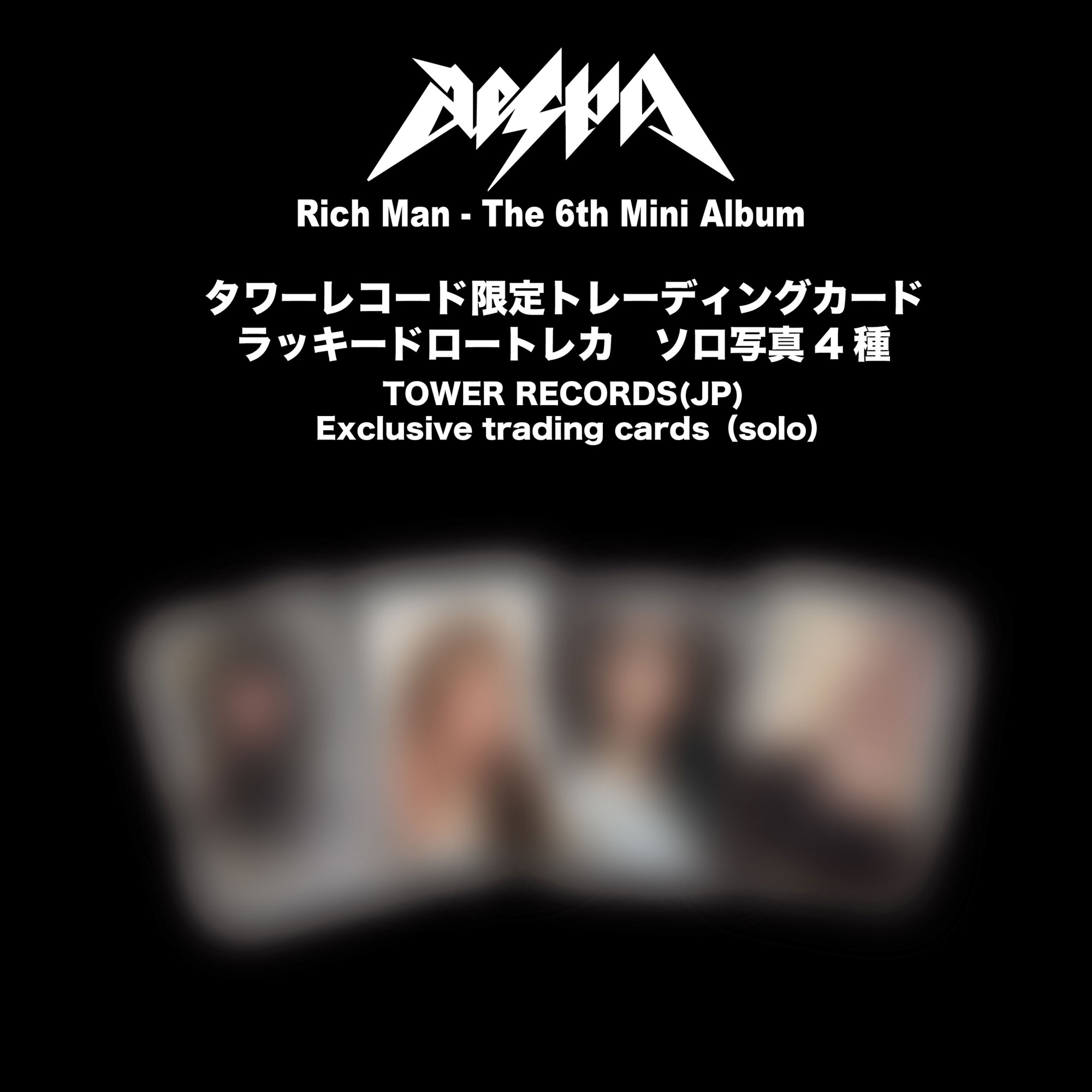 aespa 6枚目のミニアルバム『Rich Man』発売記念「ラッキードロー