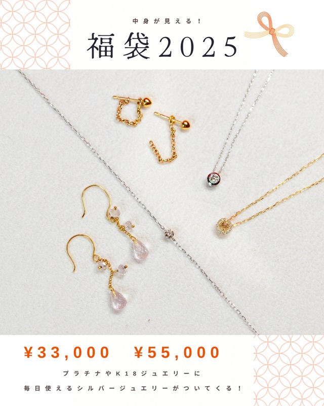 中身が見える福袋 2025*＊* - AFFLUX |愛する人へ贈るゆびわ言葉®が