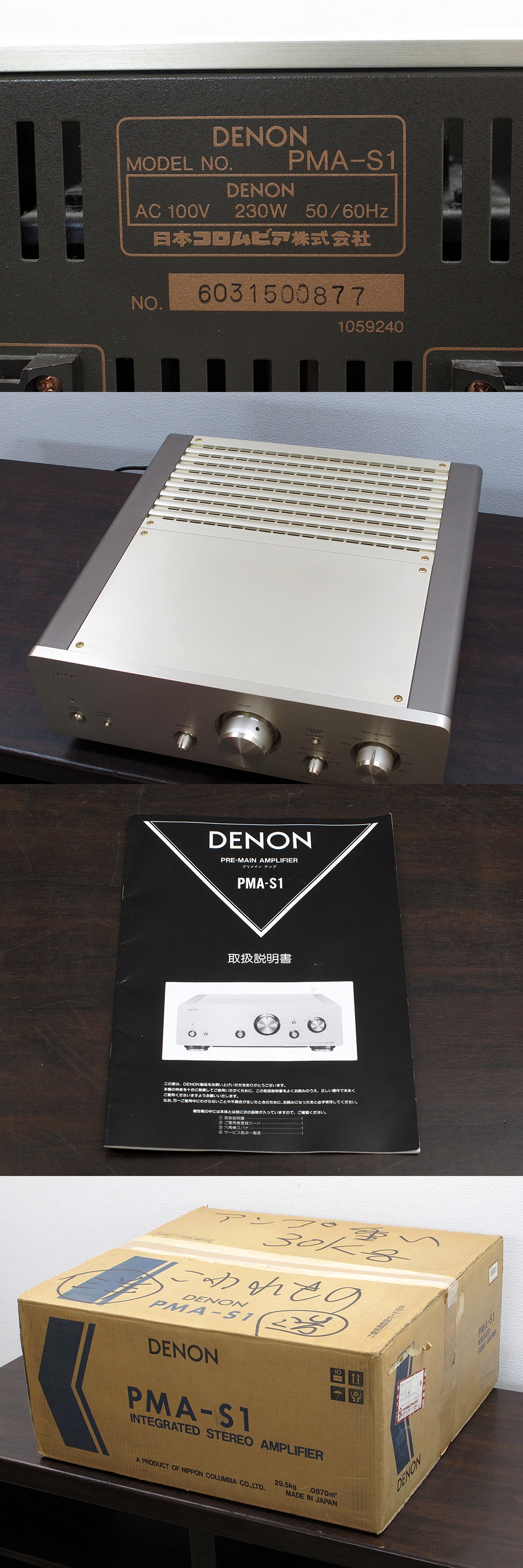 デノン DENON PMA-S1 プリメインアンプ 元箱付き @23346 / 中古