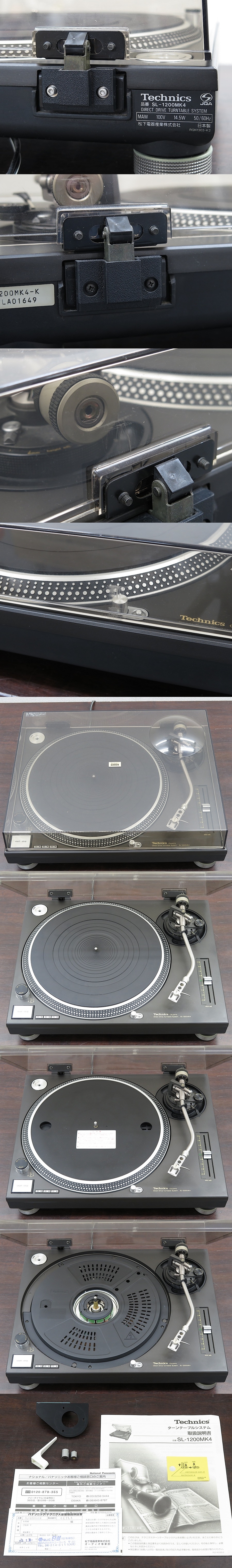 テクニクス Technics SL-1200MK4 ターンテーブル @27845 / 中古