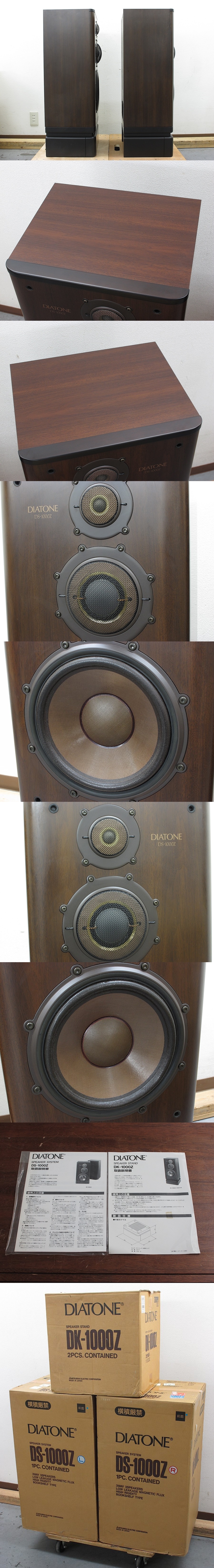 ダイヤトーン DIATONE DS-1000Z DK-1000Z スピーカー @32396 / 中古