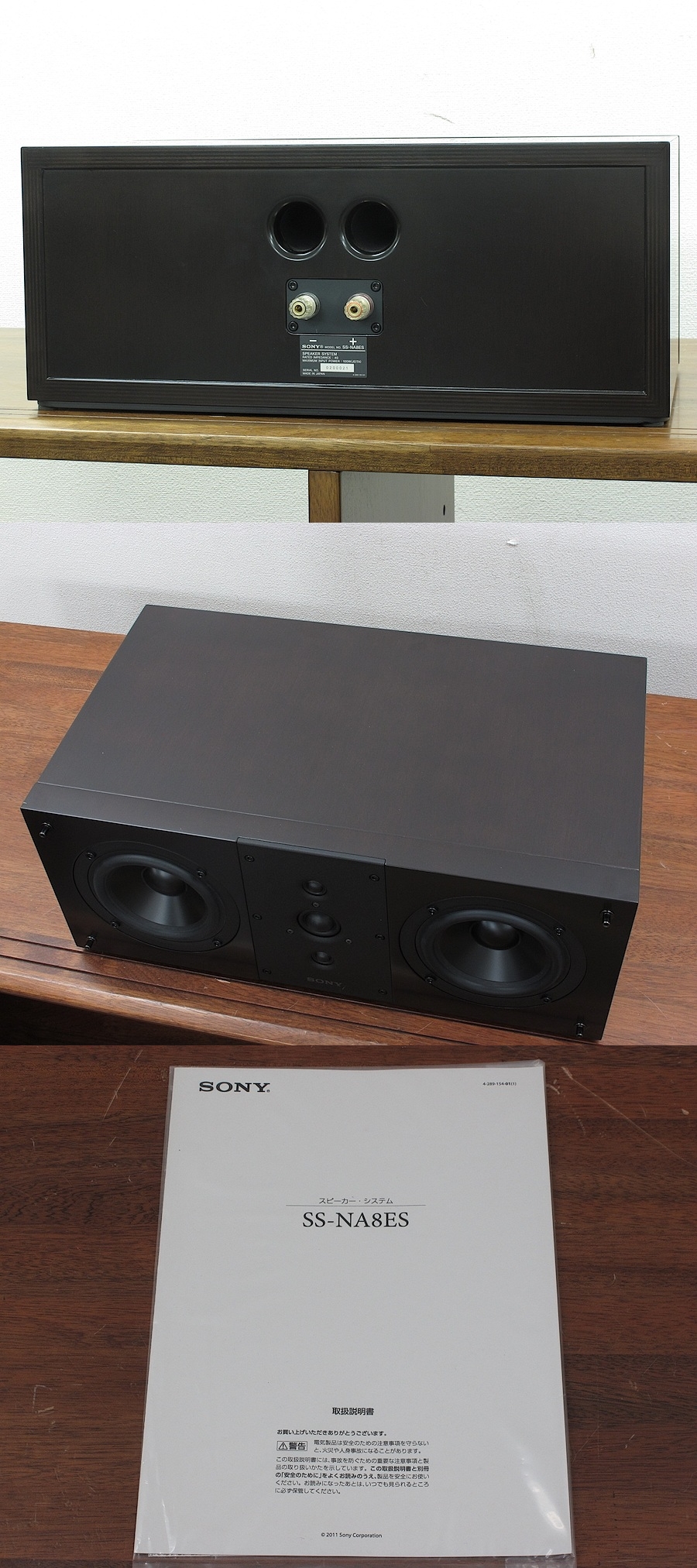 ソニー SONY SS-NA8ES センタースピーカー @32534 / 中古オーディオ